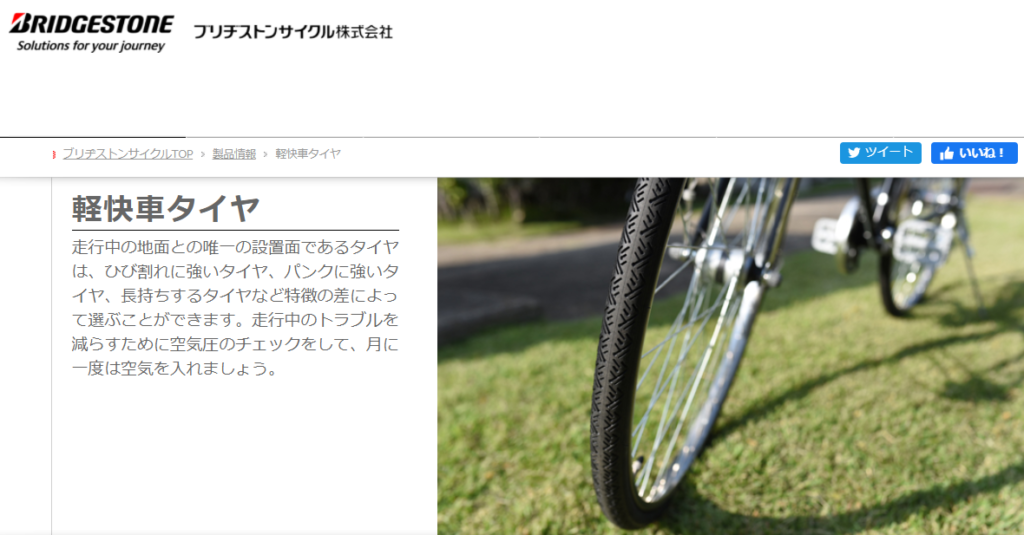 自転車 タイヤ の 交換 値段
